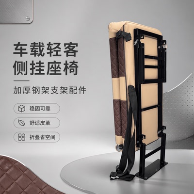 五菱ev加厚皮革侧挂折叠改装座椅