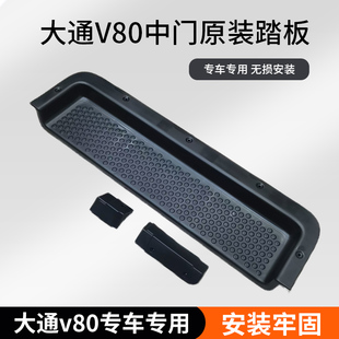 上汽大通v80中门踏板上车踏板脚踏板移动门踏板全车配件长轴短轴