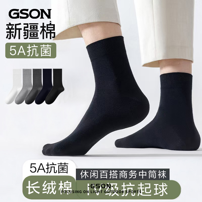 GSON8双装女新疆棉中筒袜吸汗防臭运动休闲男袜四季船袜