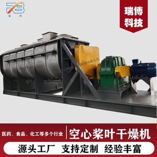 母液蒸发设备 供应处理化工固废 真空式 低聚物 桨叶干燥机 促进剂