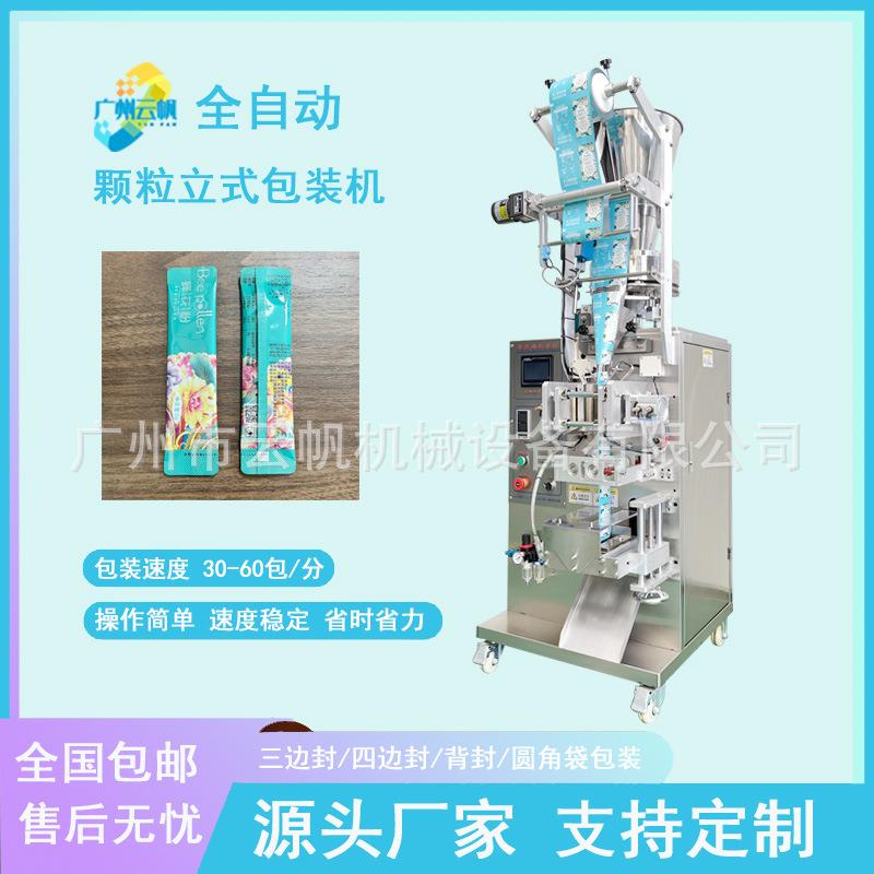 圆角颗粒包装机保健品颗粒冲剂包装机松花粉冲剂全自动包装机