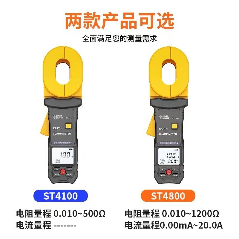 ST4800钳形接地电阻测试仪防雷接地电阻表漏电流测试仪ST4100