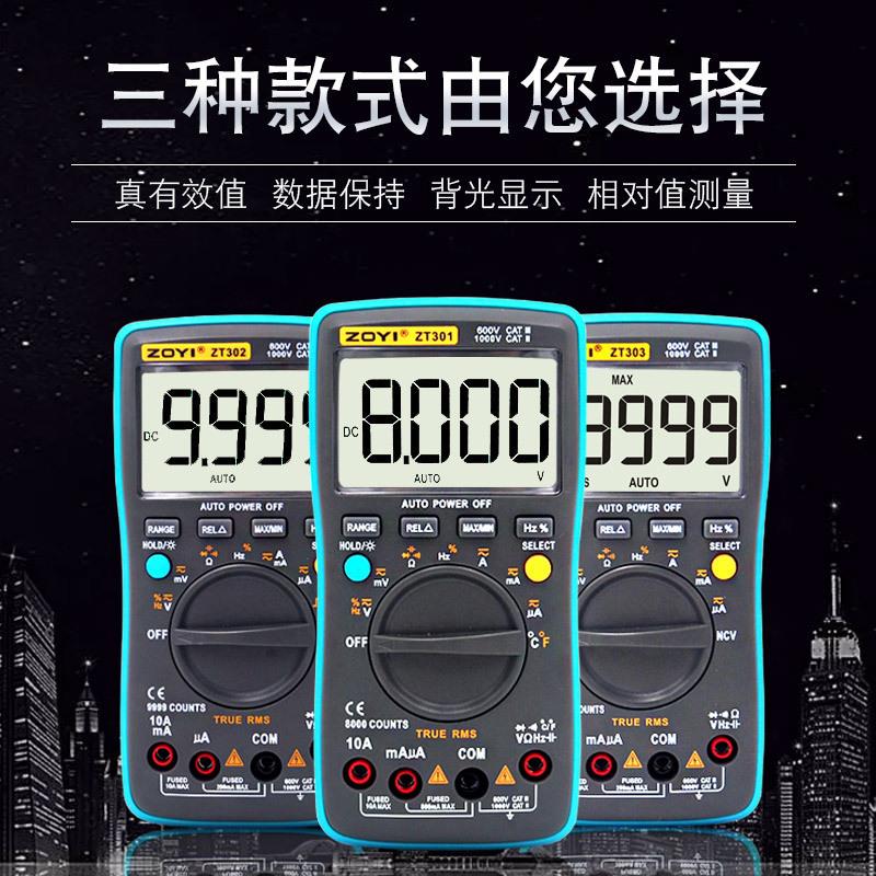 四位半数字万用表ZT303高精度电工维修智能防烧数显表电工表
