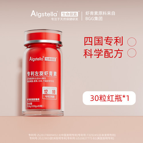 生命原素12mg专利左旋虾青素白番茄