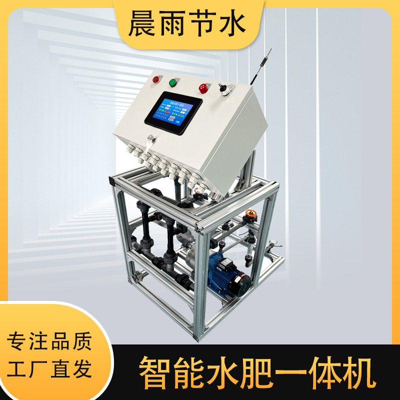 水肥一体机滴灌设备灌溉系统远程智慧农业大棚温室果园智能施肥机
