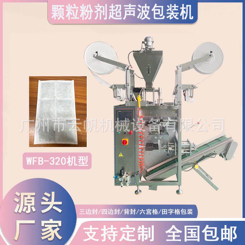 九宫格多列艾渣粉包装机双膜无纺布粉剂包装机葡萄保鲜剂包装机