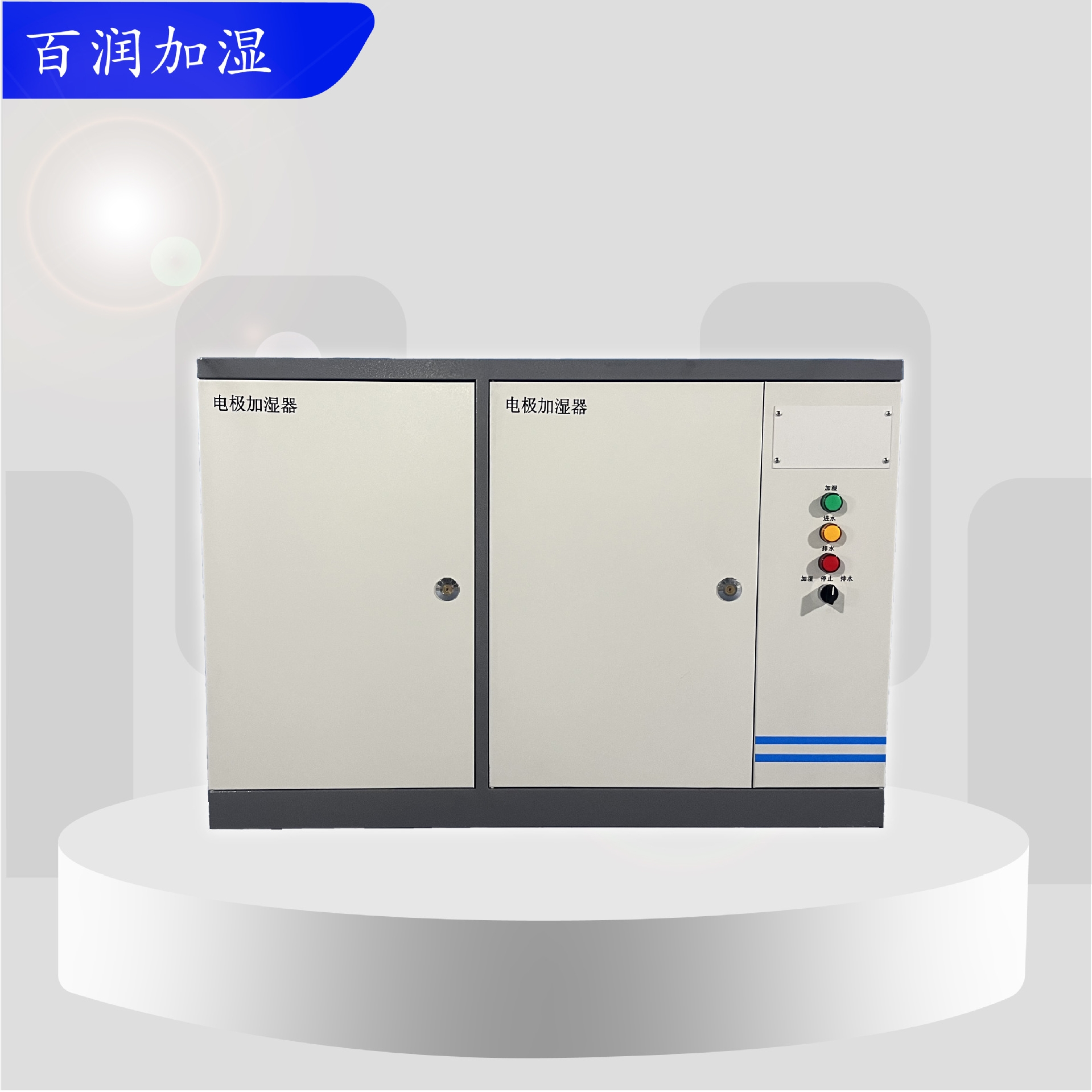 AD-90电极式加湿器 加湿量大可调型 净化车间送风系统配套加湿器