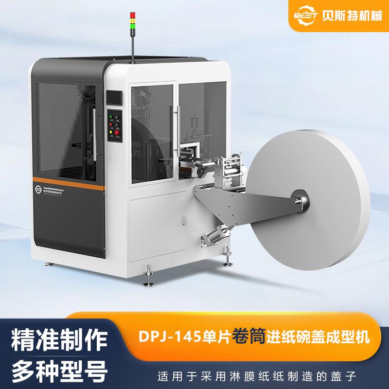 DPJ-145全自动单片卷筒进纸碗盖成型机面碗盖机厂家加工温州