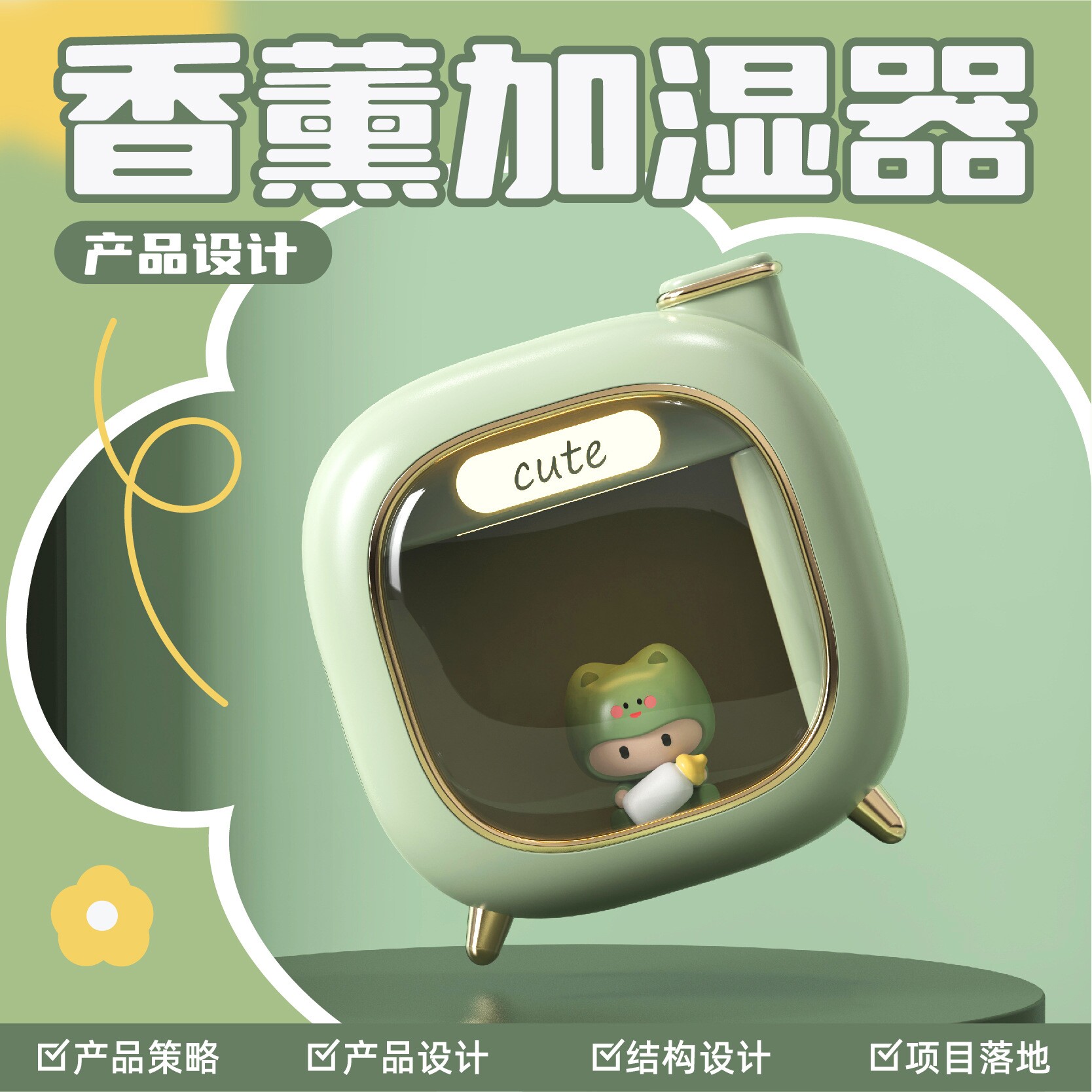 新款香薰加湿器产品设计桌面加湿深圳工业设计建模渲染四对一服务