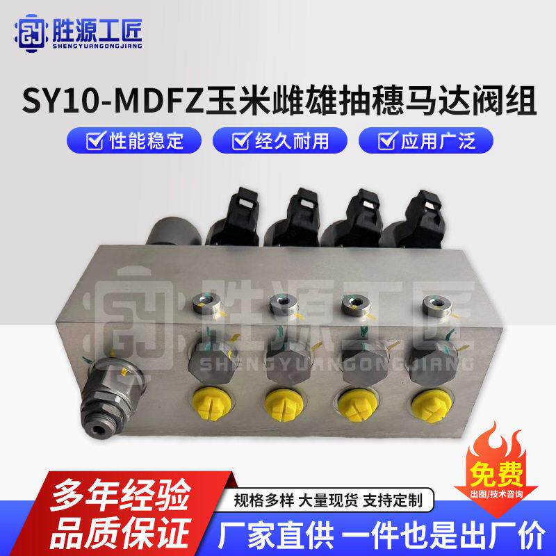 玉米雌雄抽穗油缸控制阀组 性能稳定 经久耐用米收割机专用液压