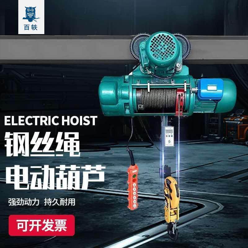 CD1钢丝绳电动葫芦1吨2吨电动吊葫芦MD双速起重电葫芦10吨提升机,农机/农具/农膜,清淤机械,淘宝优惠券,粉丝福利购,淘宝优惠卷