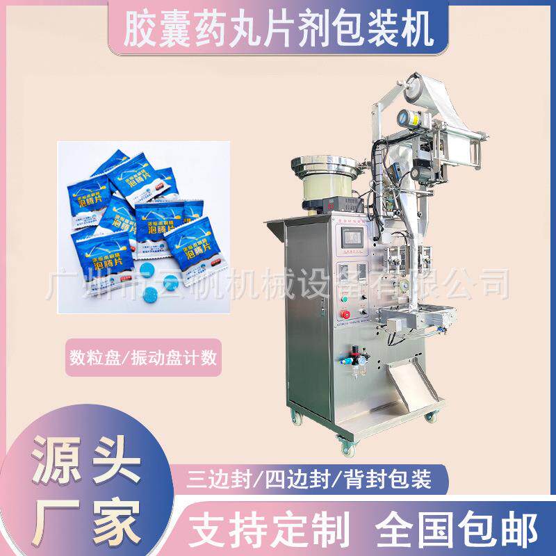 泡腾片全自动片剂包装机果蔬酵素片包装机抗糖片三边封包装机