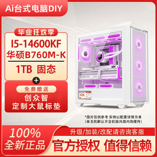 电脑主机高配吃鸡游戏DIY全套电 水冷台式 竞办公 B760M 14600KF