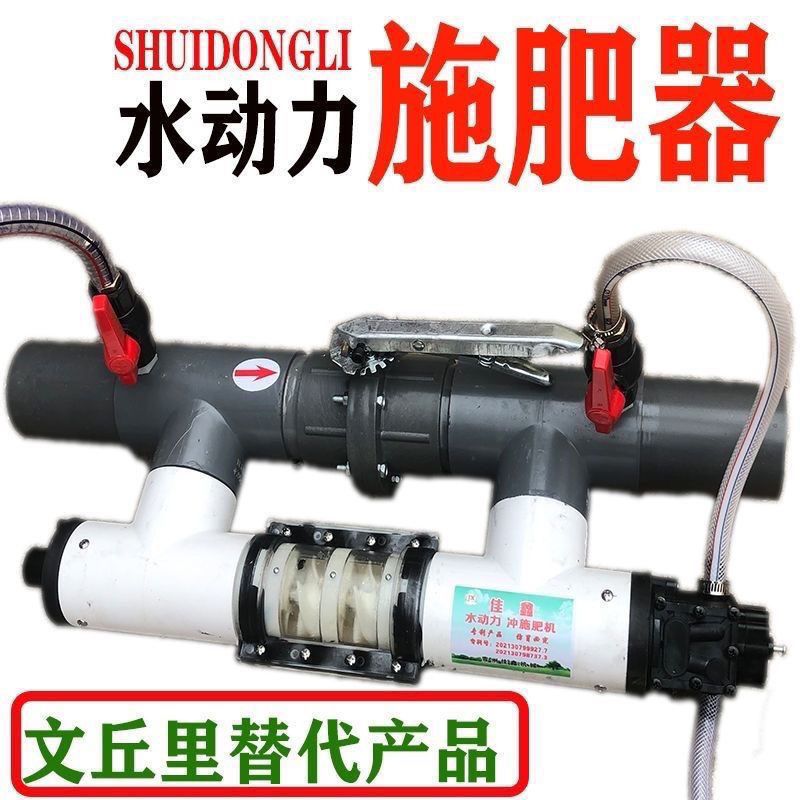 新款全自动文丘里升级版水动力施肥器滴灌微喷大田水肥一体机