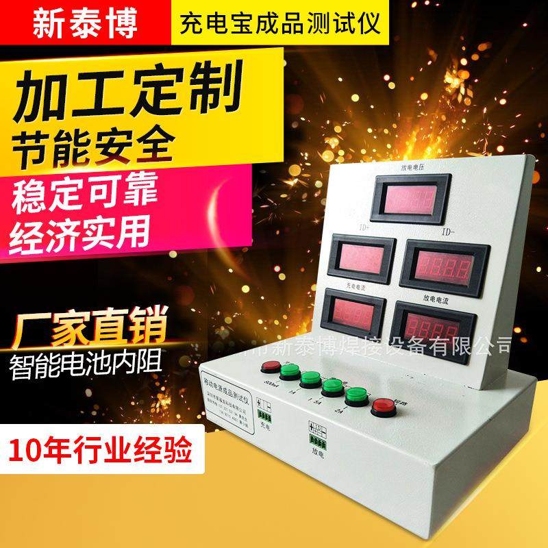 18650电池充电宝成品测试仪、苹果充电宝成品检测磷酸铁锂电池