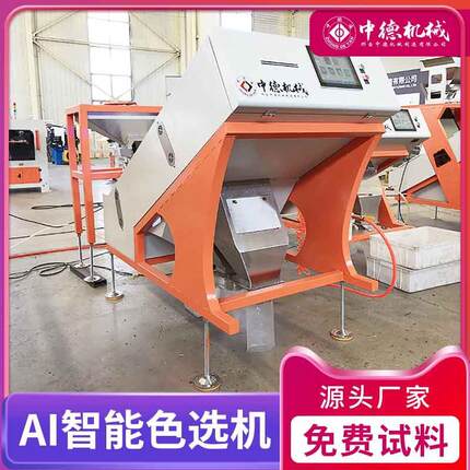 中德矿石色选设备非金属矿色选机产能高精度高智能分选机