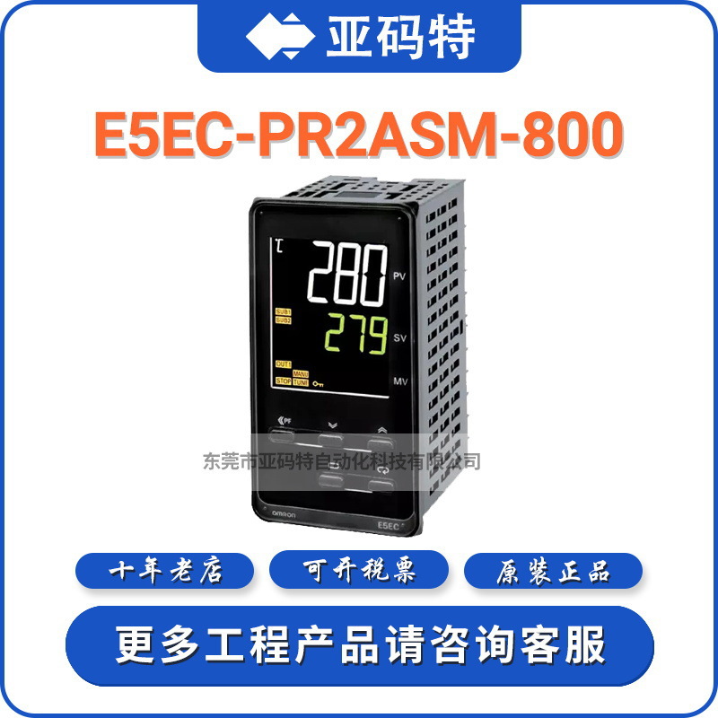 OMRON欧姆龙E5EC-RR2ASM-808温控器温度计测温仪温度控制器传感器