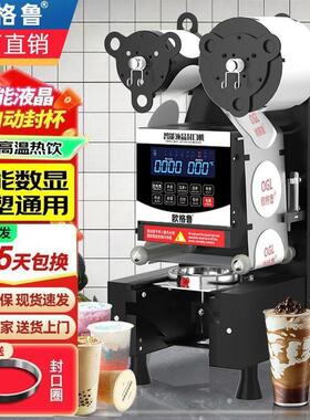 9590封口机奶茶店设备全自动商用饮料纸杯塑料杯豆浆封杯机