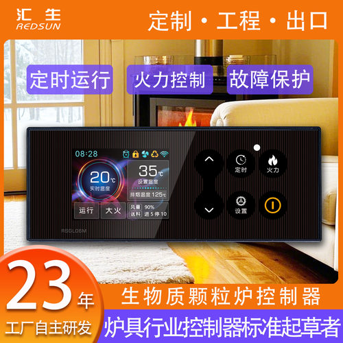 生物质颗粒壁炉控制器热风炉水暖炉控制器家用采暖炉控制板控制器