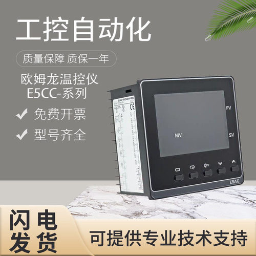 欧姆龙E5CC-QX2ASM-880/RX2ASM/RX2DSM-006温控仪控制表议价