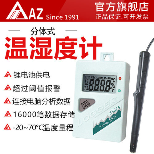 衡欣 AZ88375温湿度记录仪环境温湿度表高精度温湿度计