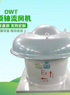 顺泽碳钢风机防腐玻璃钢风帽厂房通风轴流风机BDWT防爆屋顶风机