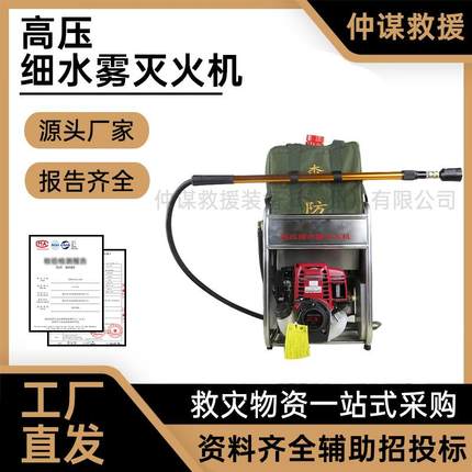 仲谋 高压细水雾灭火机森林灭火设备背负式森林灭火机汽油喷水机