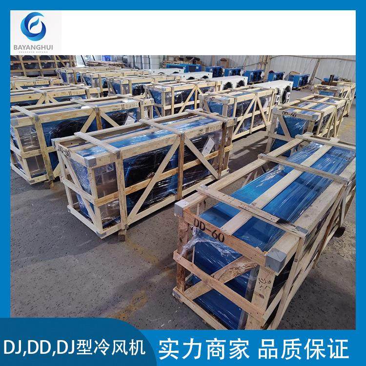 DL冷风机DD冷风机DJ冷风机铝镁合金外壳电化霜（水冲霜）,汽车零部件/养护/美容/维保,工程机械轮胎,淘宝优惠券,粉丝福利购,淘宝优惠卷