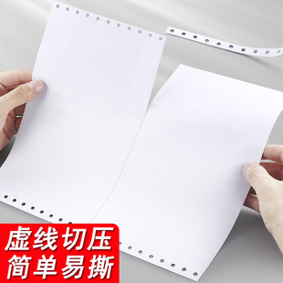 电脑打印纸空白会计记账凭证纸24 增值税清单电子票据发专用票针式