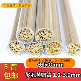500mm細孔放電電極絲管 打孔機穿孔機黃銅管多孔1.01.52.02.853.0