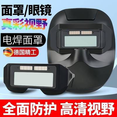 脸烧罩眼镜电焊帽轻便罩氩WQA弧焊电包焊防护面戴变焊接工自动邮