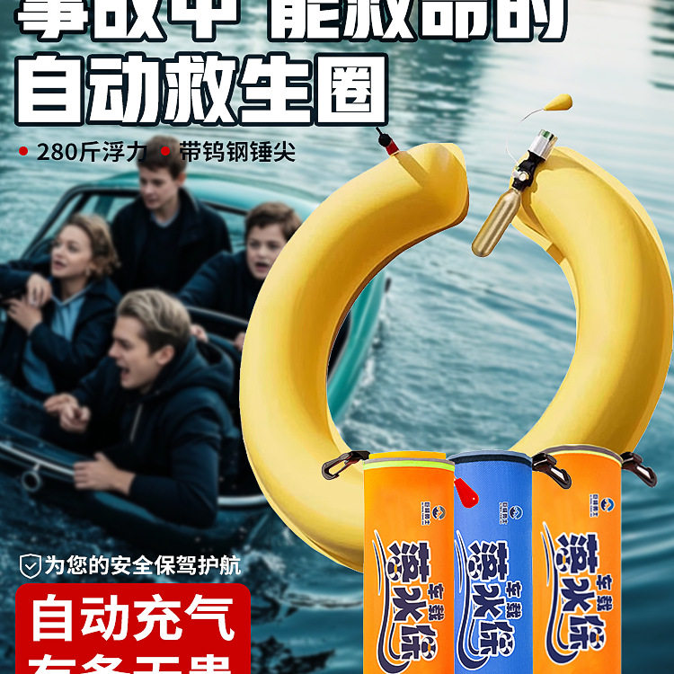 车载自动充气落水保应急救生圈
