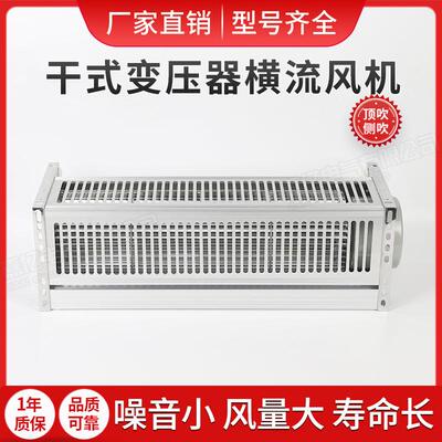 干式变压器横冷流却风机1GFDD550320-0/10/150干变压器贯流9散热