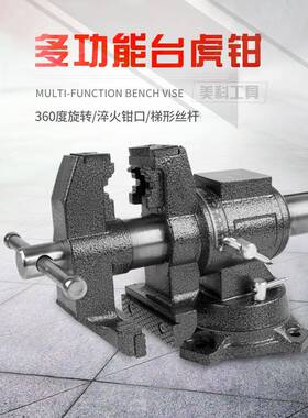 木工台虎4重型夹台钳多功能钳寸52901桌虎钳5寸桌钳双钳钳口平口