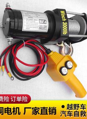 车用电动绞盘12931绞伏越野车绞载24V盘牵引电动葫芦卷扬机遥控电