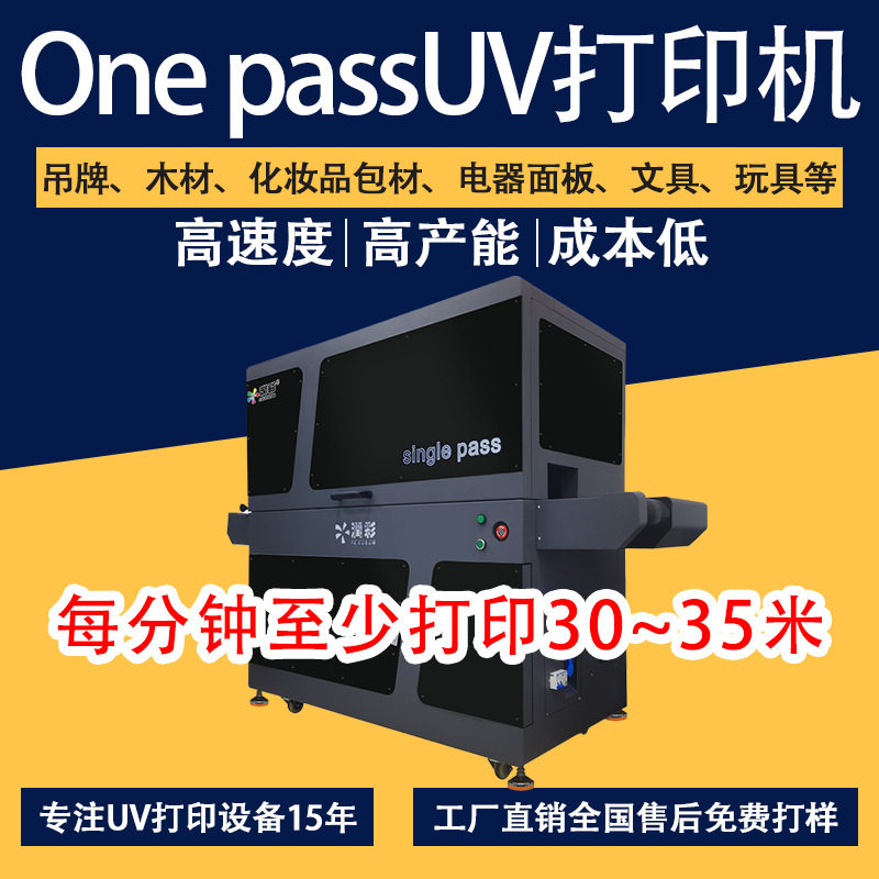 Onepass高速UV打印机木材纸箱吊牌餐盒包装纸盒single pass打印机