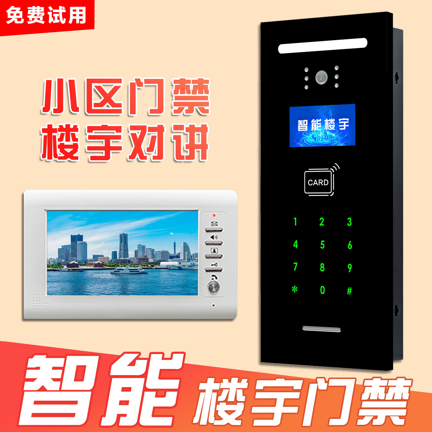 高清可视对讲智能门铃门禁套装