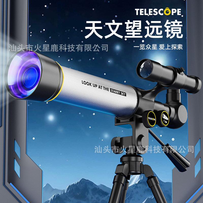 火星鹿天文望远镜带寻星镜合金大口径单筒倍观星观月观景巴德膜