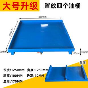 防渗托盘学品化危废间液体防露金属接油盘废195泄机油漏桶防漏油