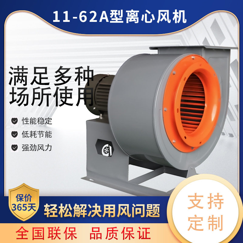 多翼式离心通风机11-62A型耐高温低噪音排风设备抽烟风机蜗壳风机