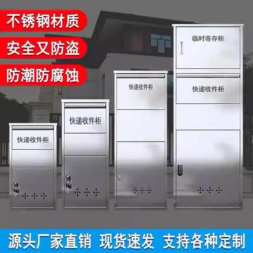 不锈家钢门快递柜个人家用投递柜外自取件收件大号室防撬YH001口