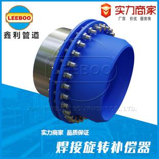 旋补ZTB-01偿属器直转埋不膨锈钢高温膨胀节弹性焊接式旋转补偿器