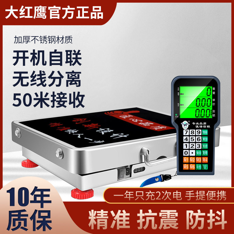 大红鹰无线分离式电子秤商用300公斤精准家用600kg称重电子称台秤