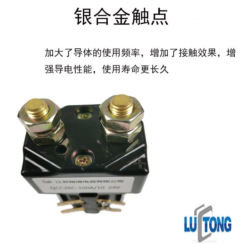 路通供流接触器QC直C26C-200A全电动搬运车堆高EYF车行走直接触器