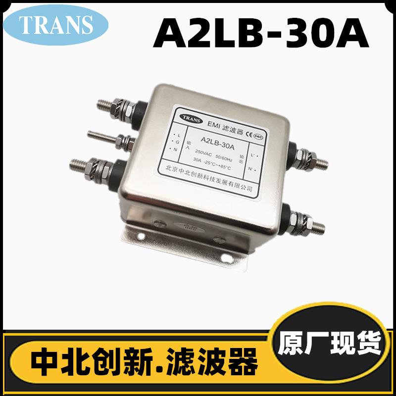 中北创新滤波器220V单相EGA电滤波器ALB30-源A20AA2IBA2I2L