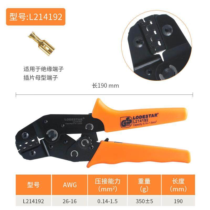 LODSAR乐达L214HKRT1多92棘E轮式端子压线钳0.14-1.5mm功能省力剥