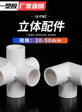 PVCQYZ立体三通四通五通六通配2件直角架子给水管接头053250整2箱
