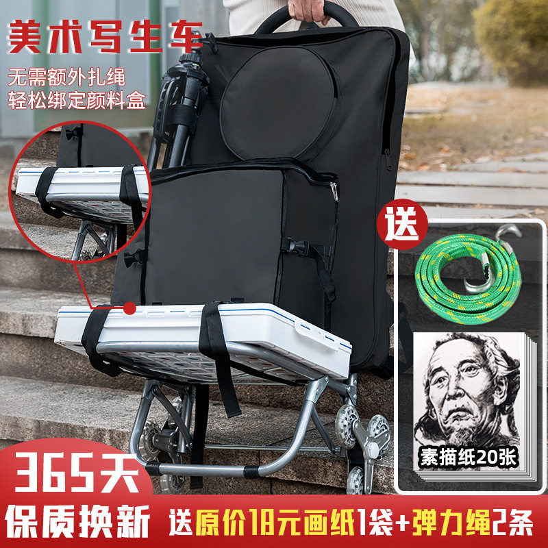 美术生户外爬楼多功能写生推车