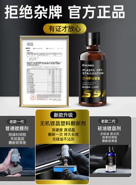 汽车塑料痕XWC件翻新还原剂黑色内液饰镀晶车老化发白划表板用蜡