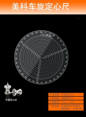 旋心尺车床木工工车碗车圆木量尺找具圆规手YQS工车画圆尺定子